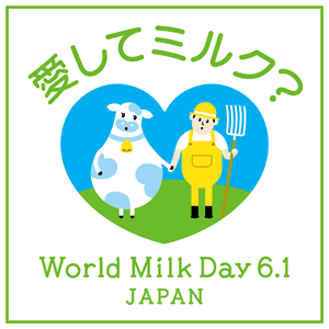 World Milk Day ロゴ（牛乳の日）
