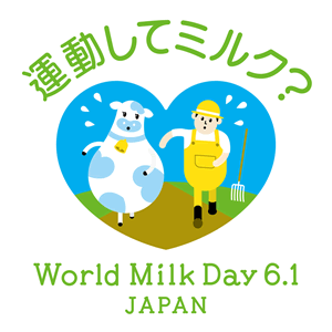 World Milk Day ロゴ（運動してミルク）