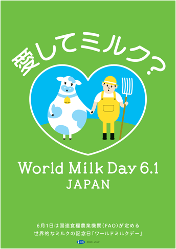 World Milk Day ポスター