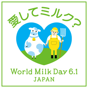 World Milk Day ロゴ(牛乳の日)