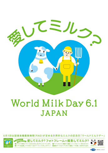 World Milk Day ポスター