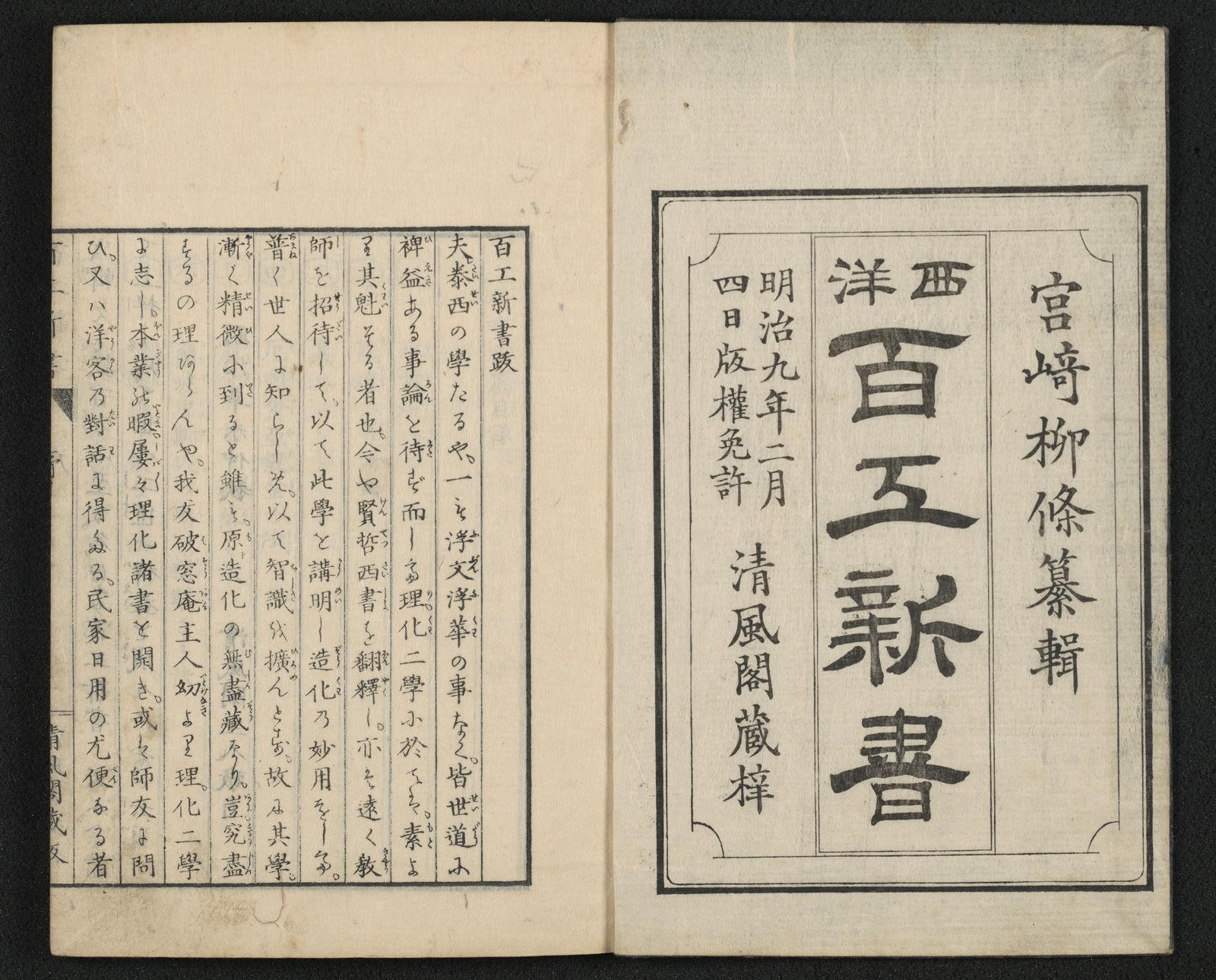 農業全書 （岩波文庫 青33-1）(宮崎安貞 著 ; 貝原楽軒 補