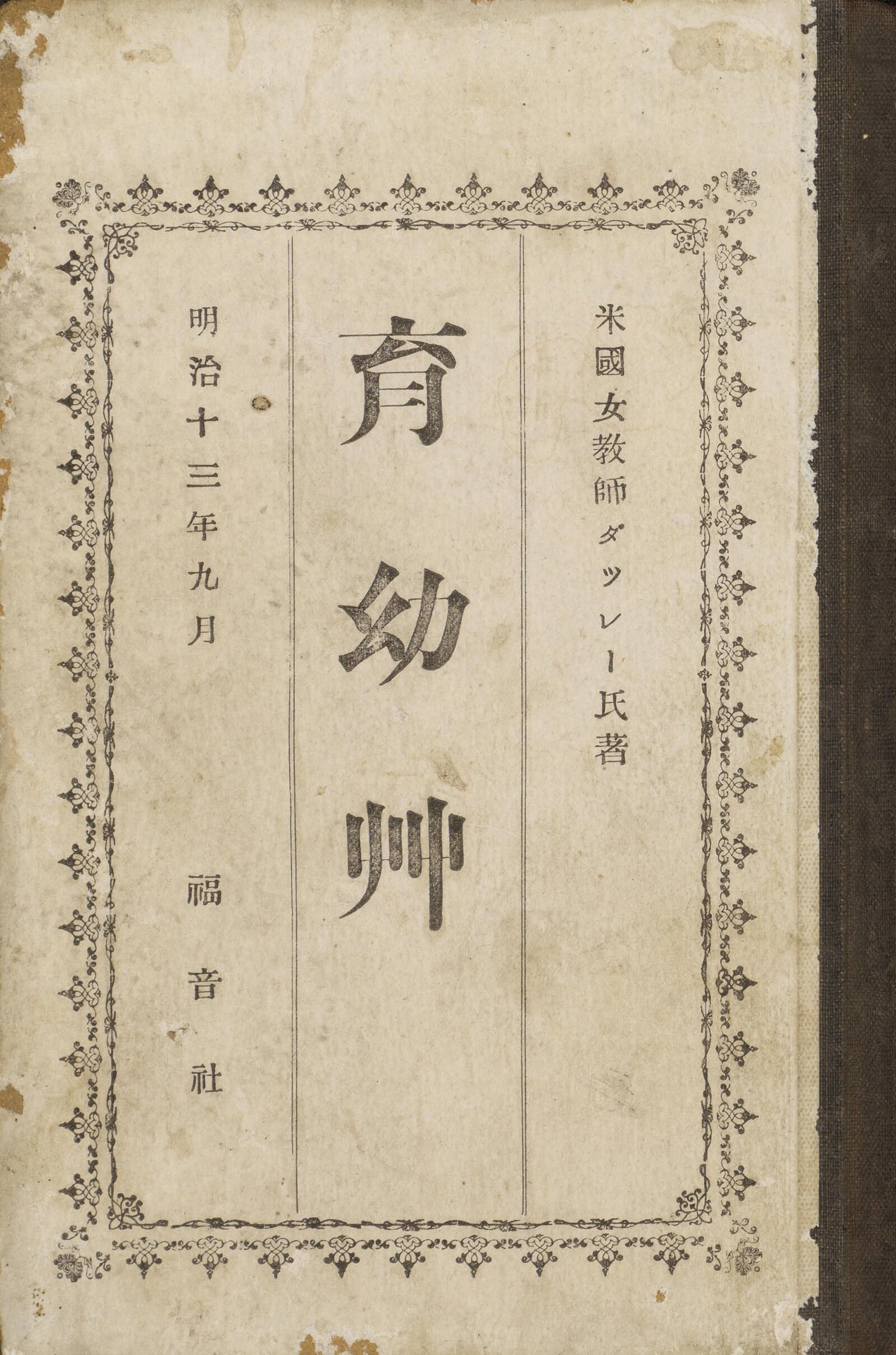 育幼艸｜書籍・論文・その他刊行物｜一般社団法人 Jミルク 酪農