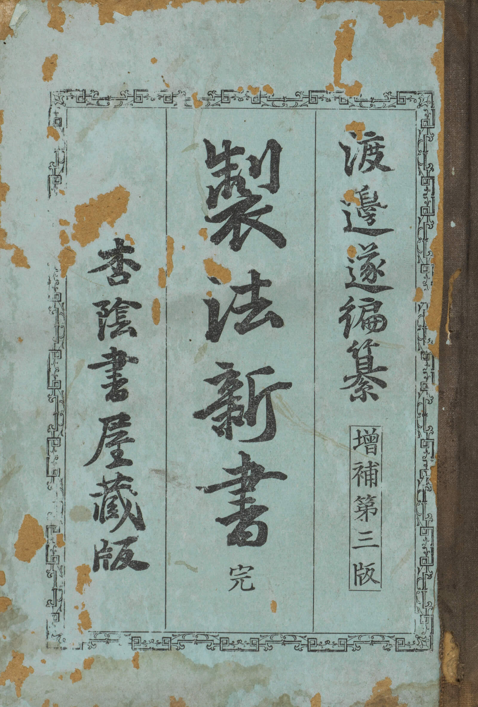 合理的農業の原理 上巻（第1編・第2編） / テーア，アル