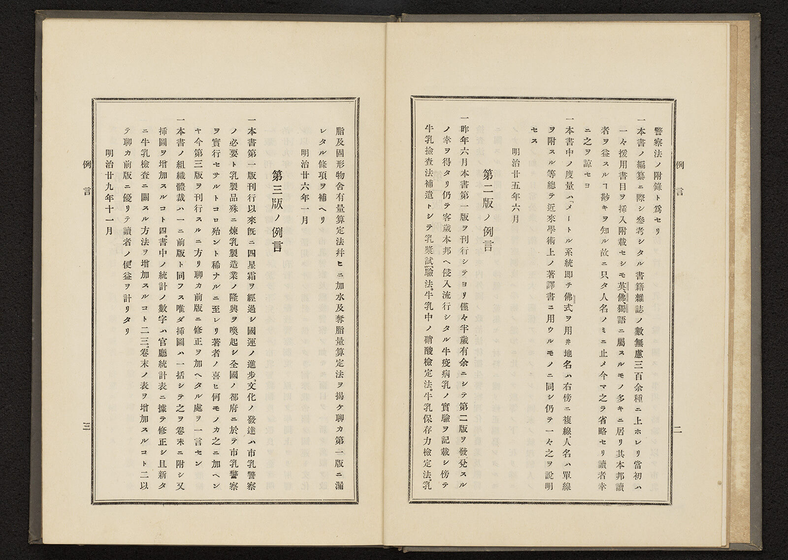 市乳警察論 書籍 論文 その他刊行物 一般社団法人 Jミルク 酪農乳業史デジタルアーカイブ