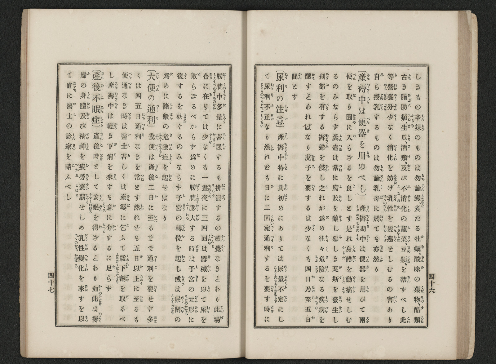 安産保健産婦の保養 書籍 論文 その他刊行物 一般社団法人 Jミルク 酪農乳業史デジタルアーカイブ