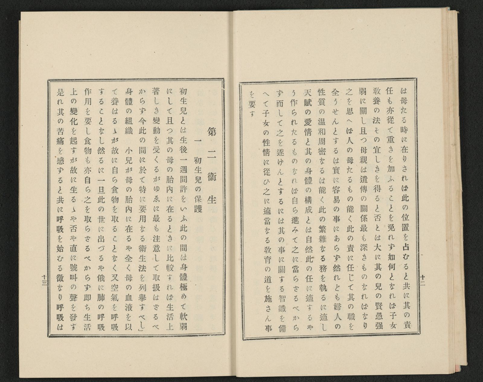 増訂家事教科書（下巻）｜書籍・論文・その他刊行物｜一般社団
