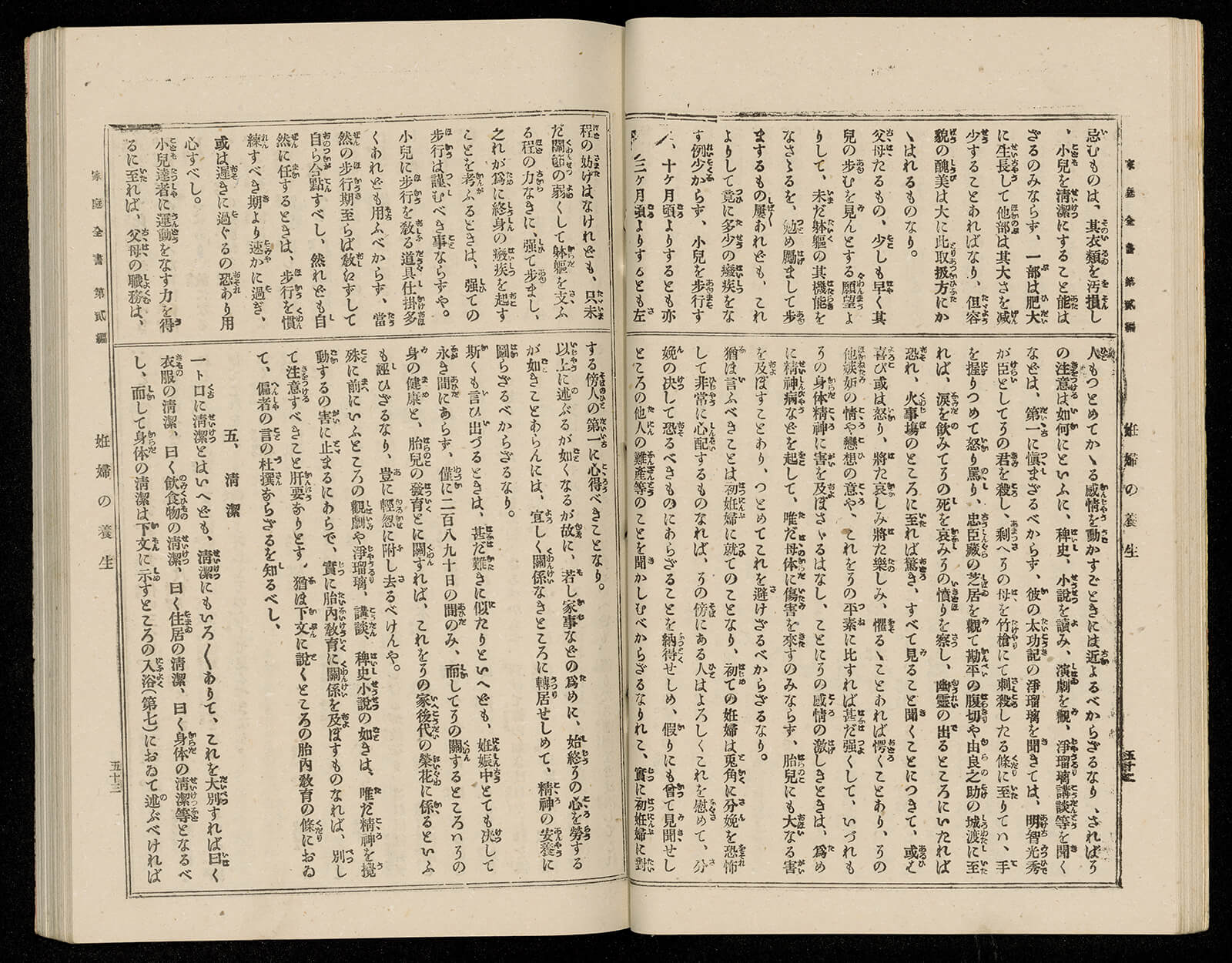 家庭全書第2篇 育児の栞｜書籍・論文・その他刊行物｜一般社団