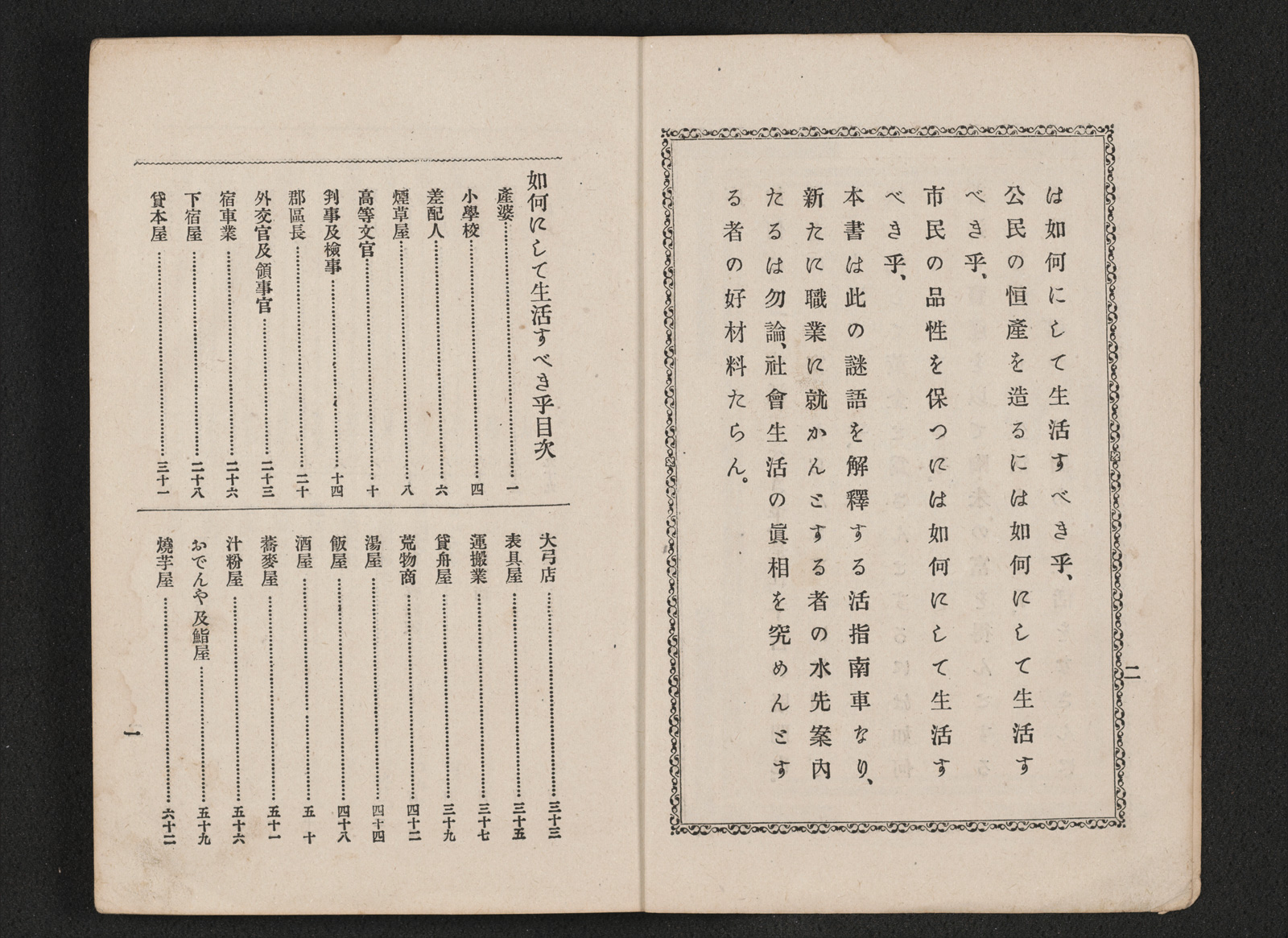 如何にして生活すべき乎｜書籍・論文・その他刊行物｜一般社団
