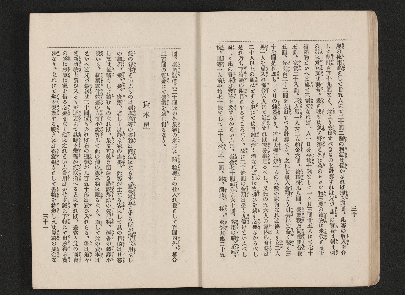 如何にして生活すべき乎｜書籍・論文・その他刊行物｜一般社団