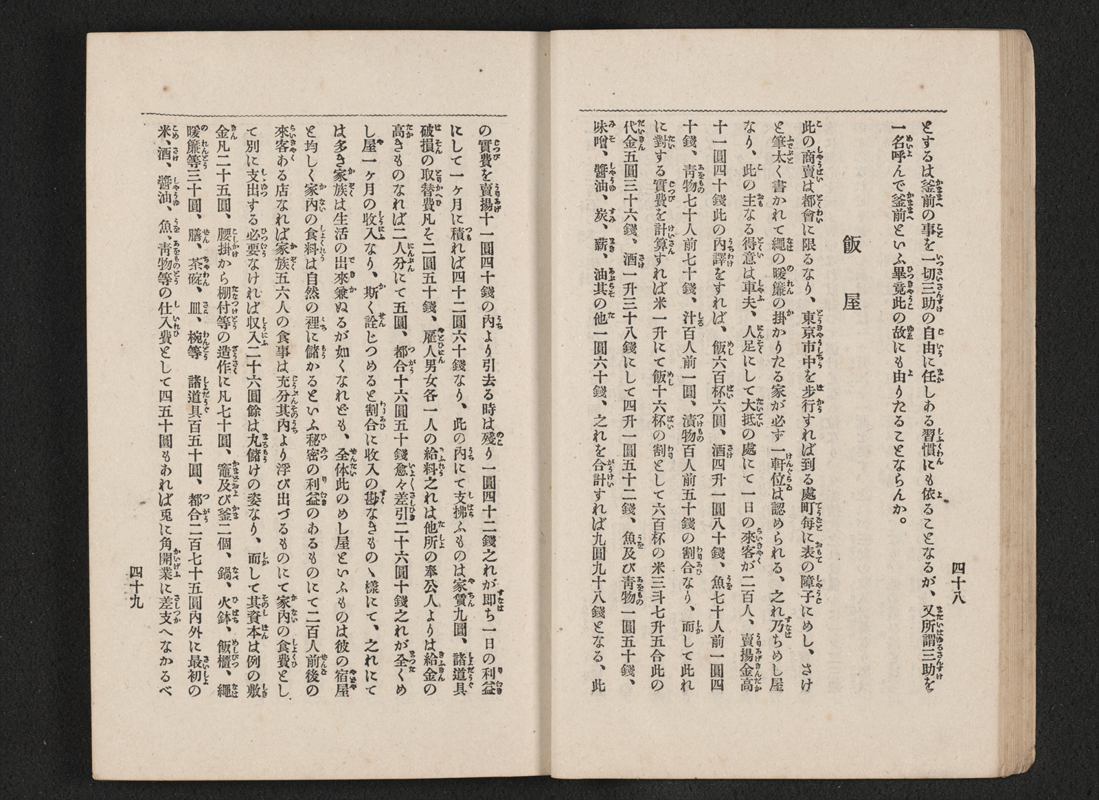 如何にして生活すべき乎｜書籍・論文・その他刊行物｜一般社団