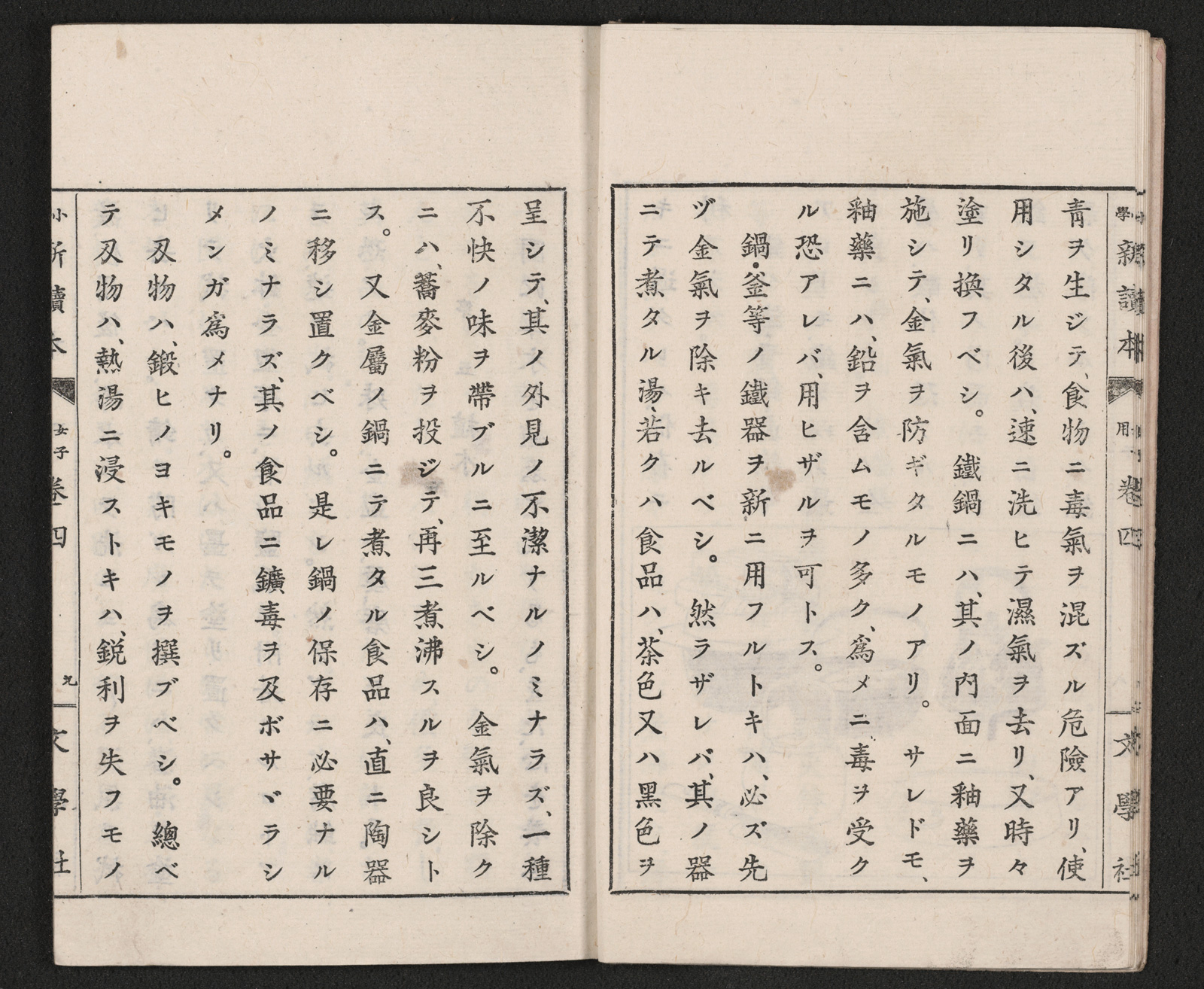 小学新讀本女子用巻四｜書籍・論文・その他刊行物｜一般社団法人