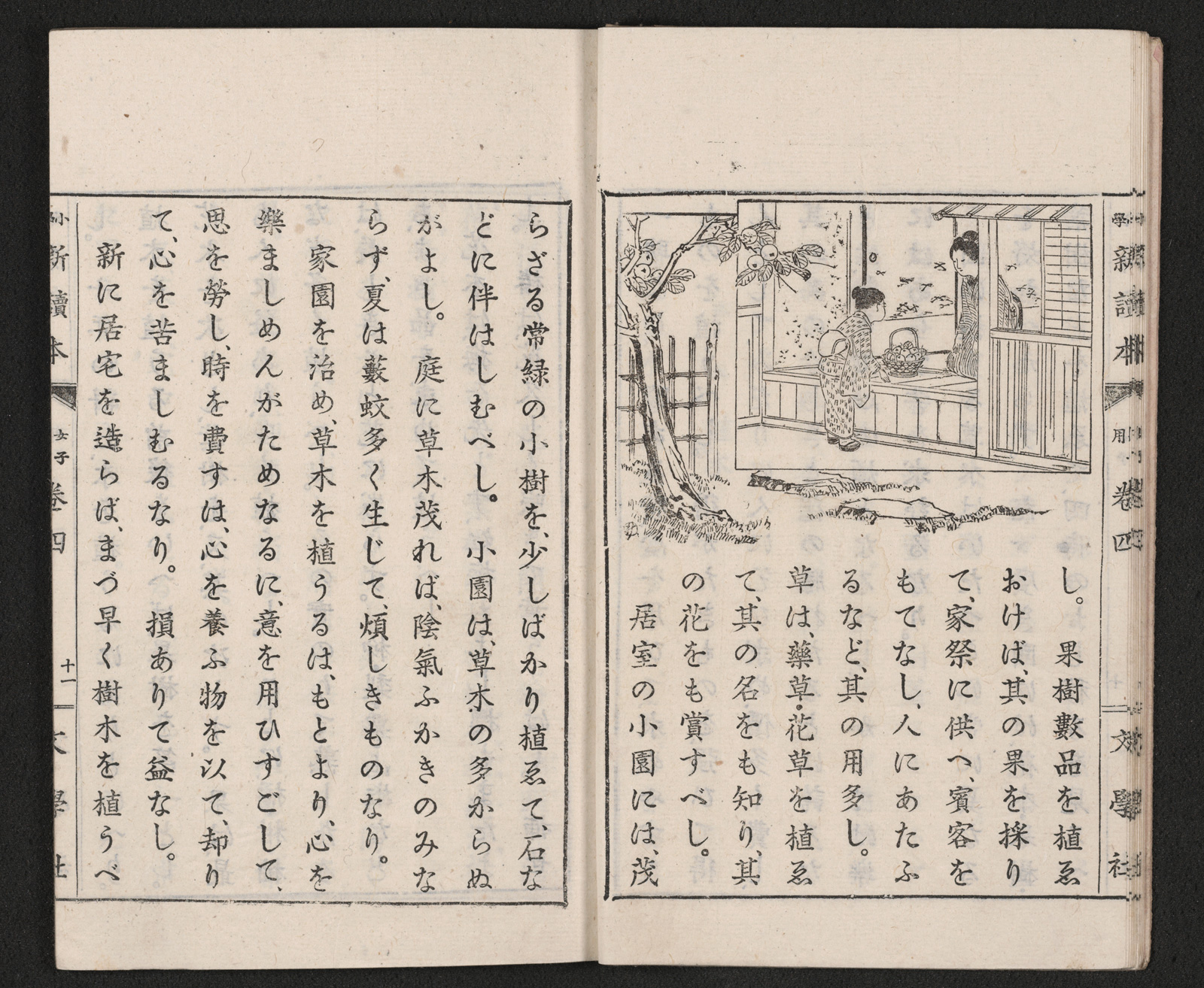 小学新讀本女子用巻四｜書籍・論文・その他刊行物｜一般社団法人