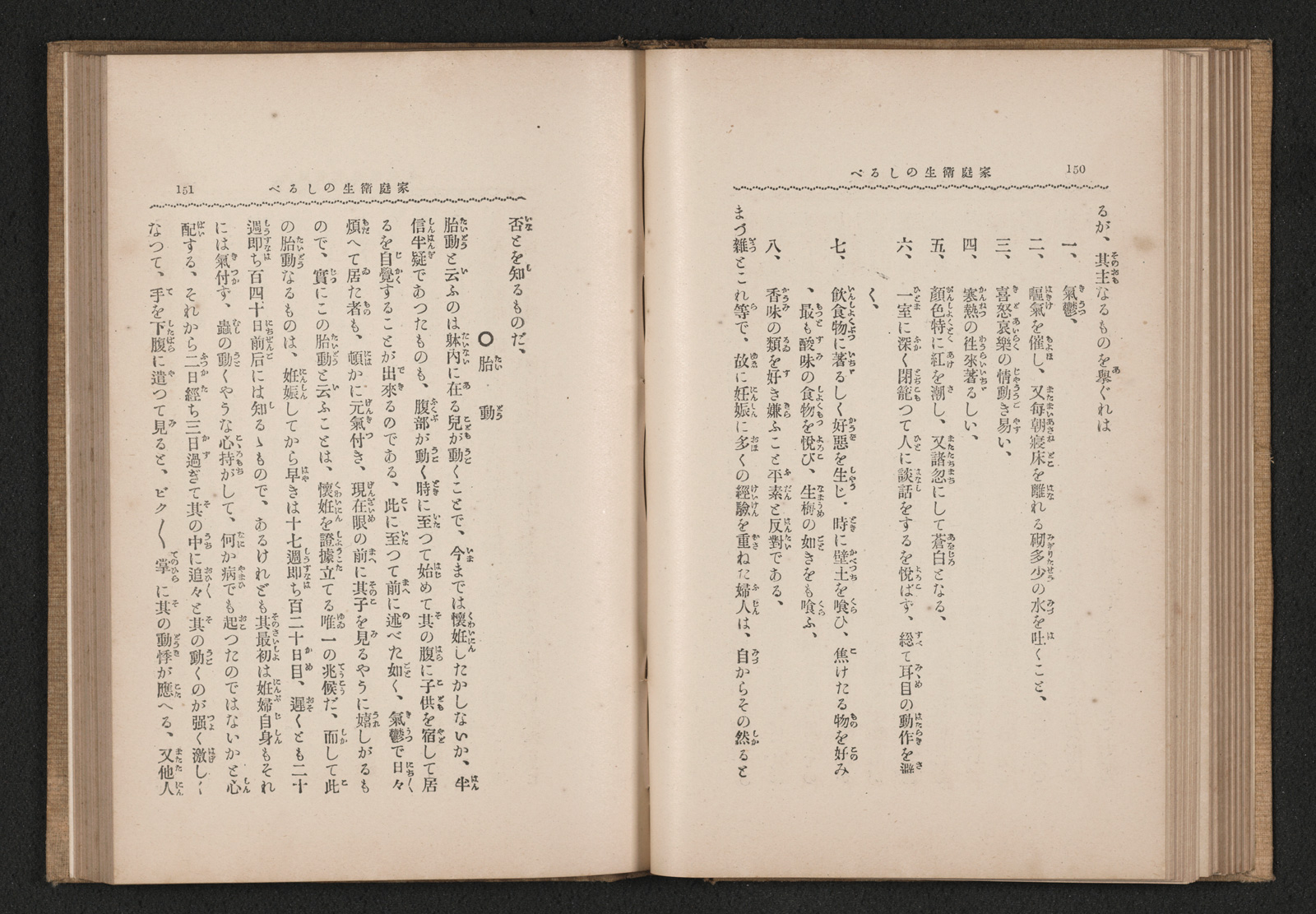家庭衛生の志留べ 書籍 論文 その他刊行物 一般社団法人 Jミルク 酪農乳業史デジタルアーカイブ