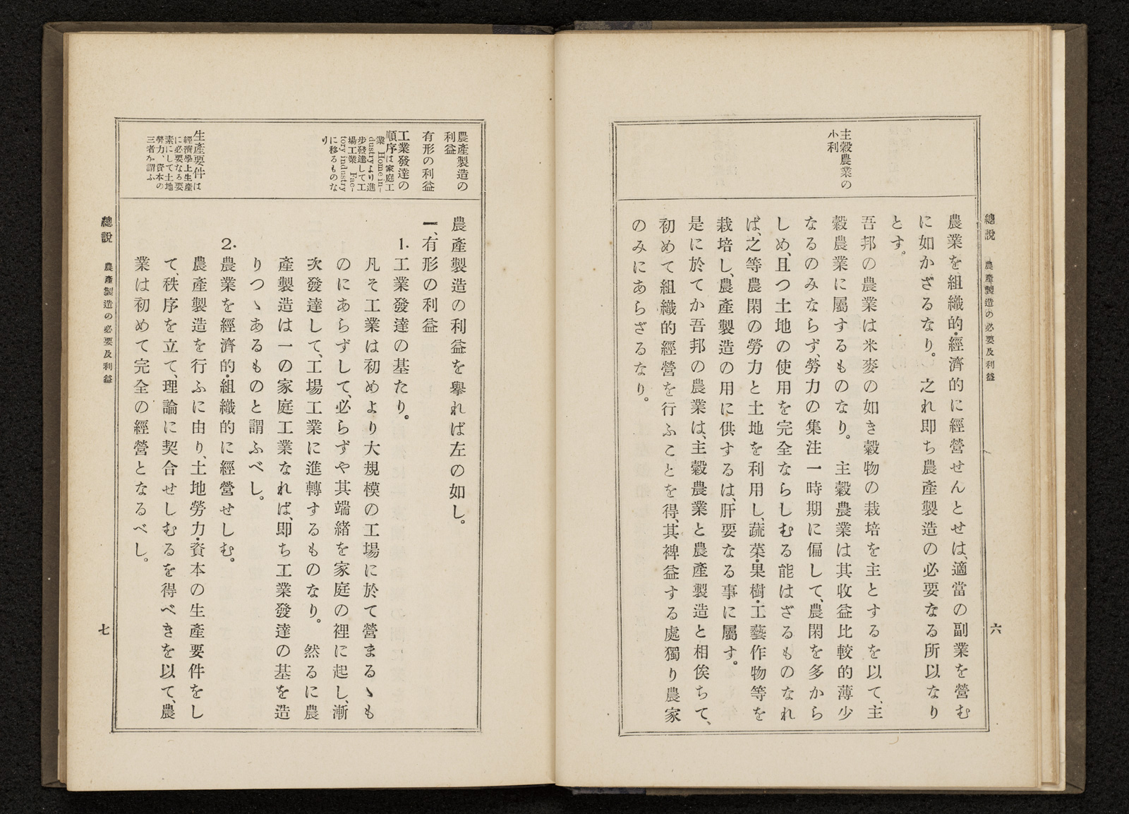 農業細菌学 古書 農業細菌学古書