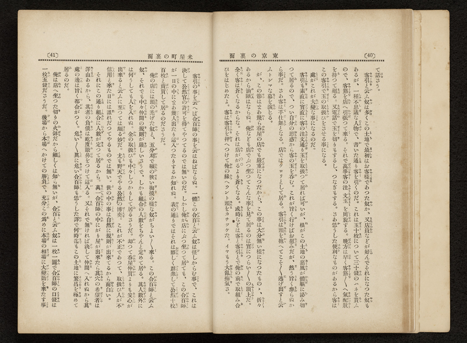 東京の裏面 書籍 論文 その他刊行物 一般社団法人 Jミルク 酪農乳業史デジタルアーカイブ 東京の裏面 書籍 論文 その他刊行物 一般社団法人 Jミルク 酪農乳業史デジタルアーカイブ