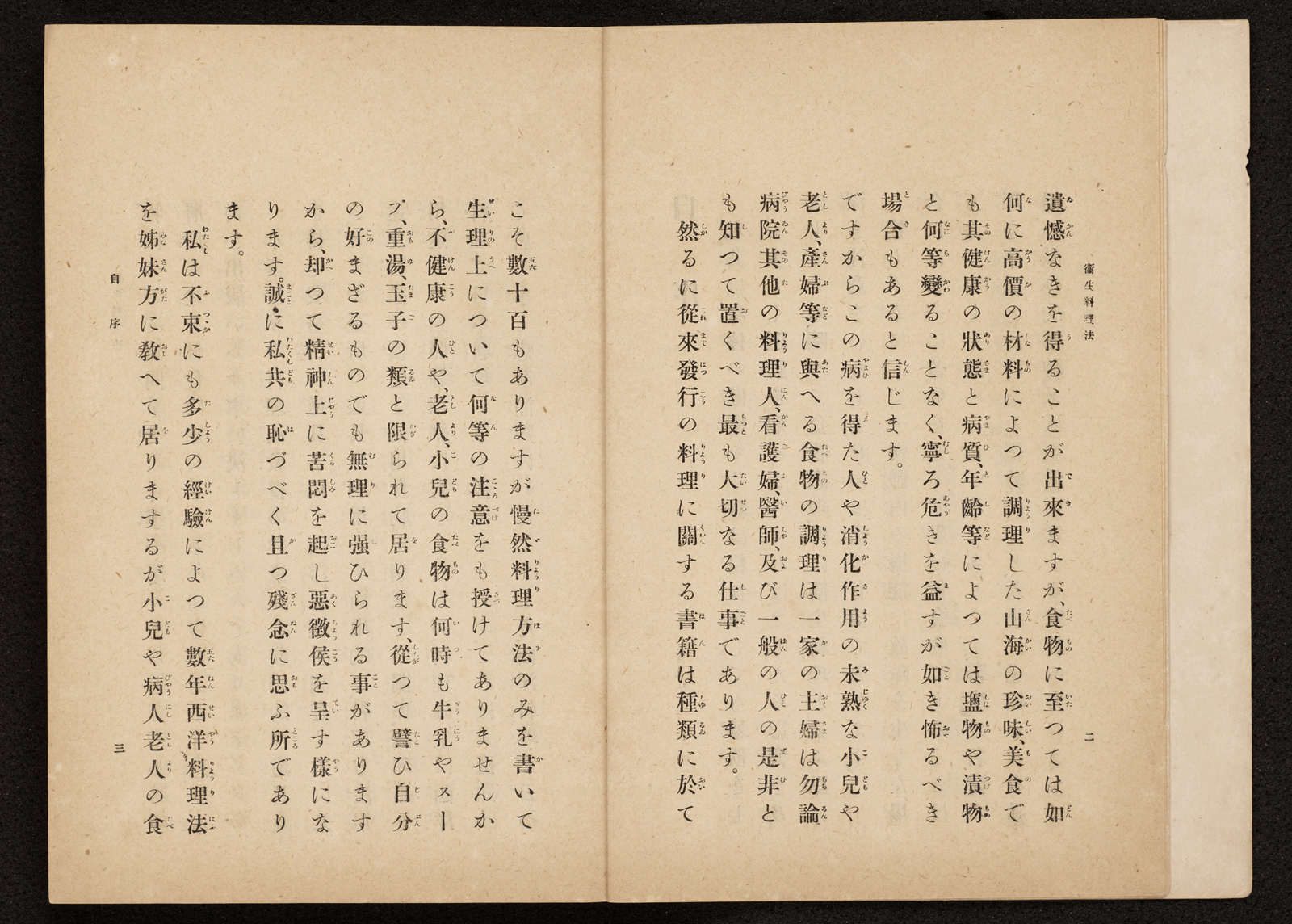 家庭實用衛生料理法|書籍・論文・その他刊行物|一般社団法人 Jミルク 家庭實用衛生料理法|書籍・論文・その他刊行物|一般社団法人 Jミルク