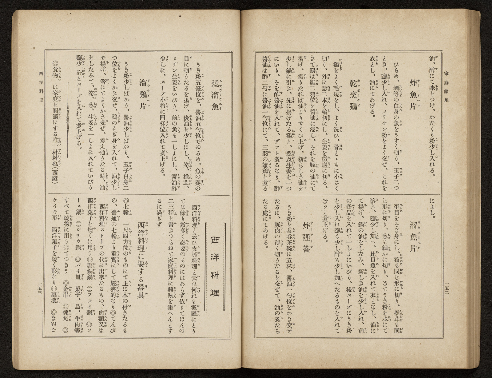 家庭節用 書籍 論文 その他刊行物 一般社団法人 Jミルク 酪農乳業史デジタルアーカイブ