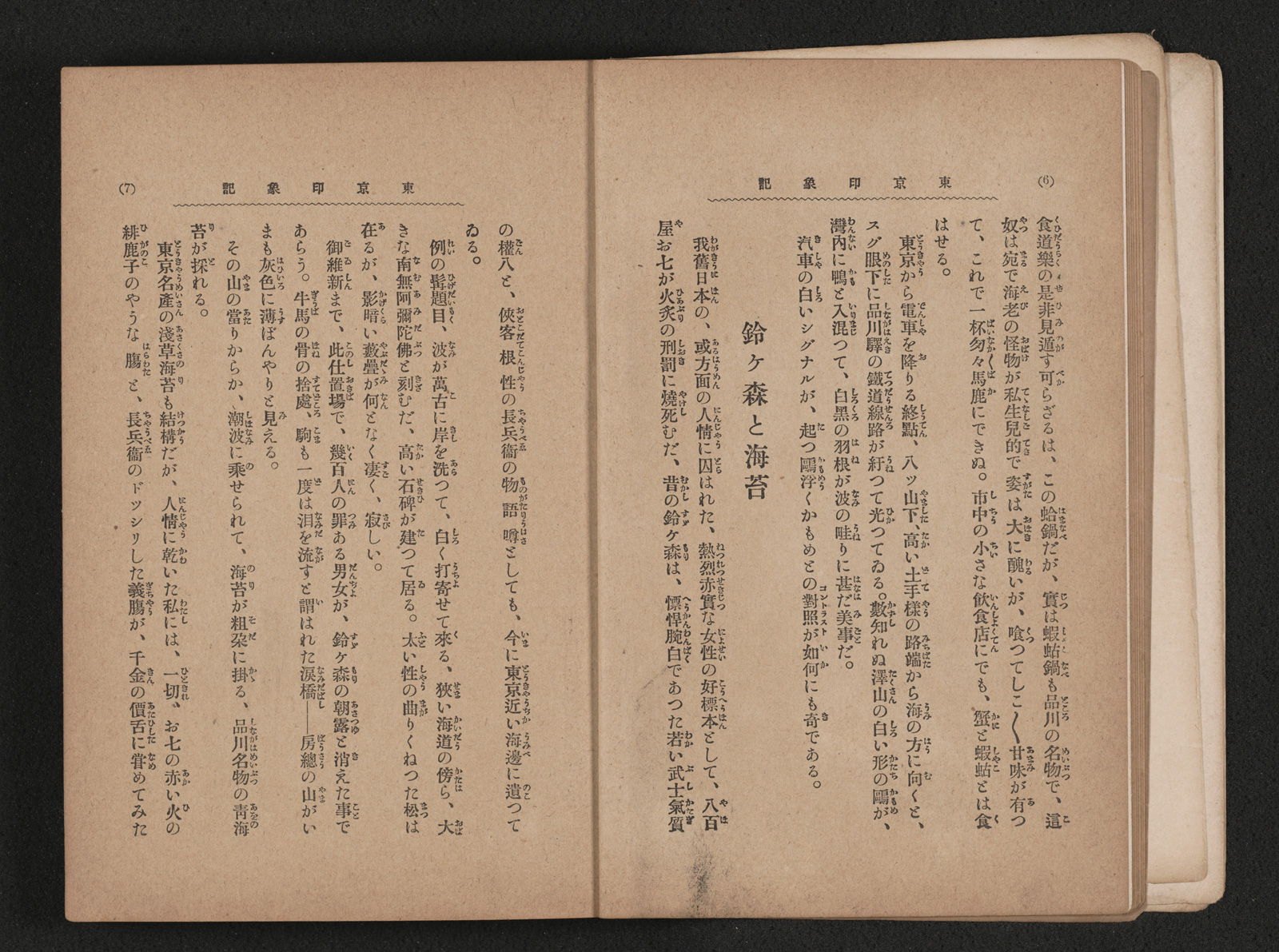 東京印象記｜書籍・論文・その他刊行物｜一般社団法人 Jミルク