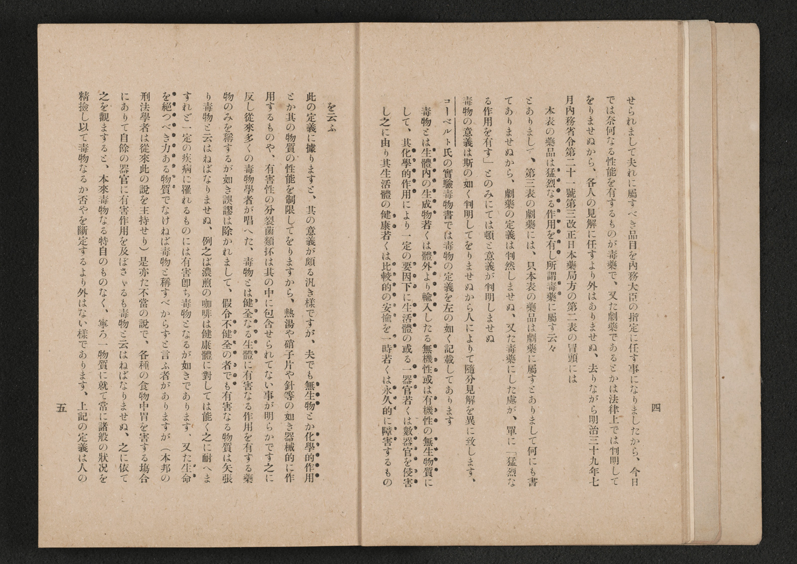 薬事法・薬剤師法・毒物及び劇物取締法解説 第１２版/薬事日報社/青柳健太郎（単行本） 4187wZgJcSL.jpg