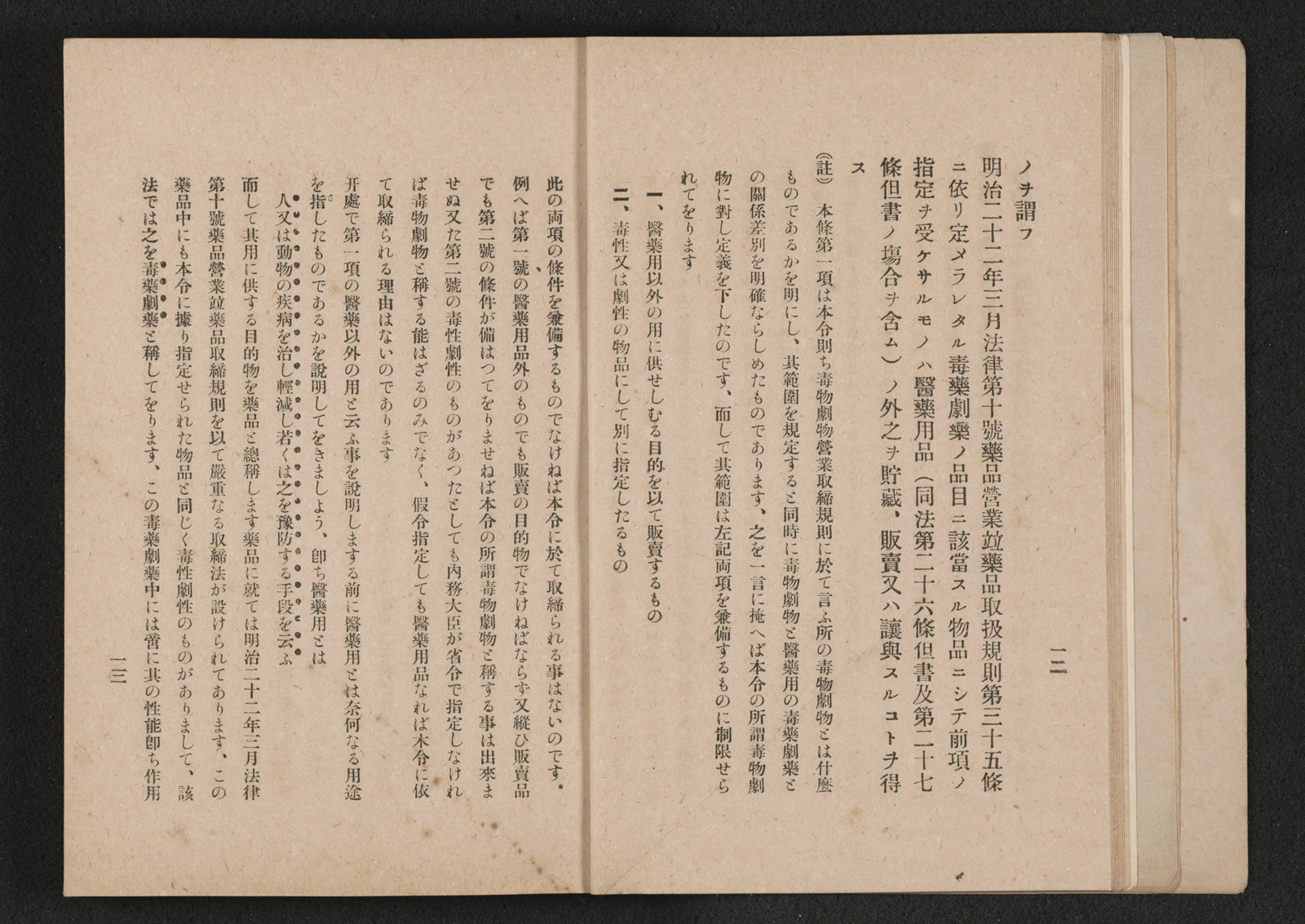 毒劇薬物一般法規註解｜書籍・論文・その他刊行物｜一般社団法人
