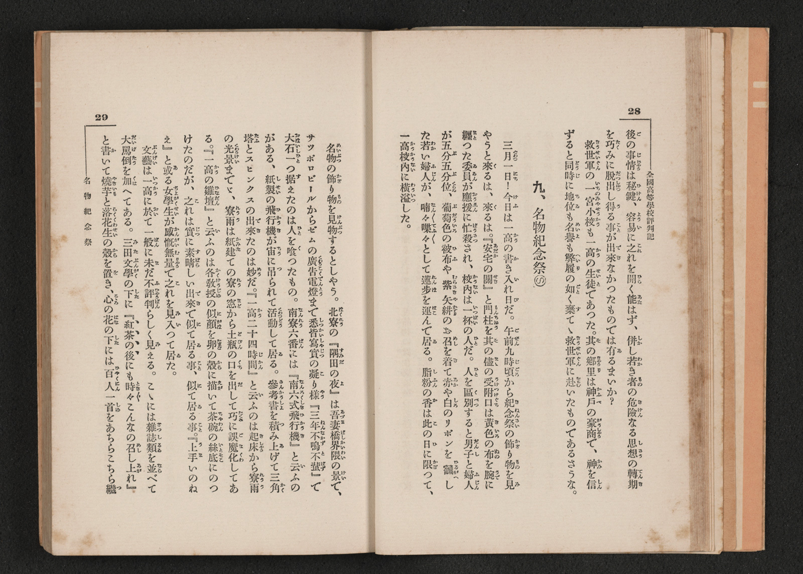 全国高等学校評判記 書籍 論文 その他刊行物 一般社団法人 Jミルク 酪農乳業史デジタルアーカイブ