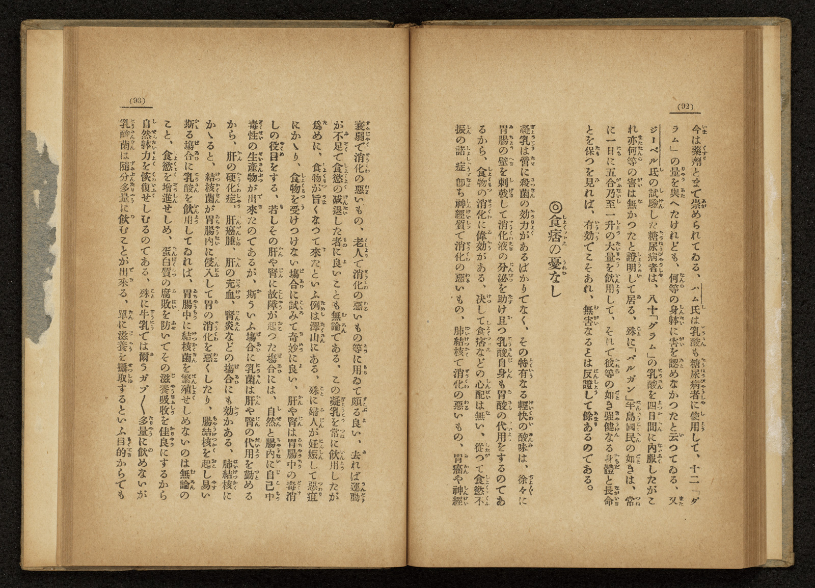 病根掃減活力増進長寿霊剤製法 書籍 論文 その他刊行物 一般社団法人 Jミルク 酪農乳業史デジタルアーカイブ