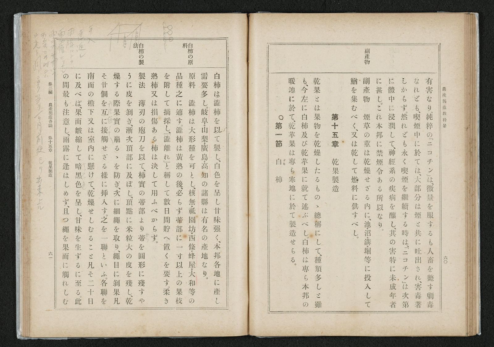 改定農産製造教科書｜書籍・論文・その他刊行物｜一般社団法人 Jミルク