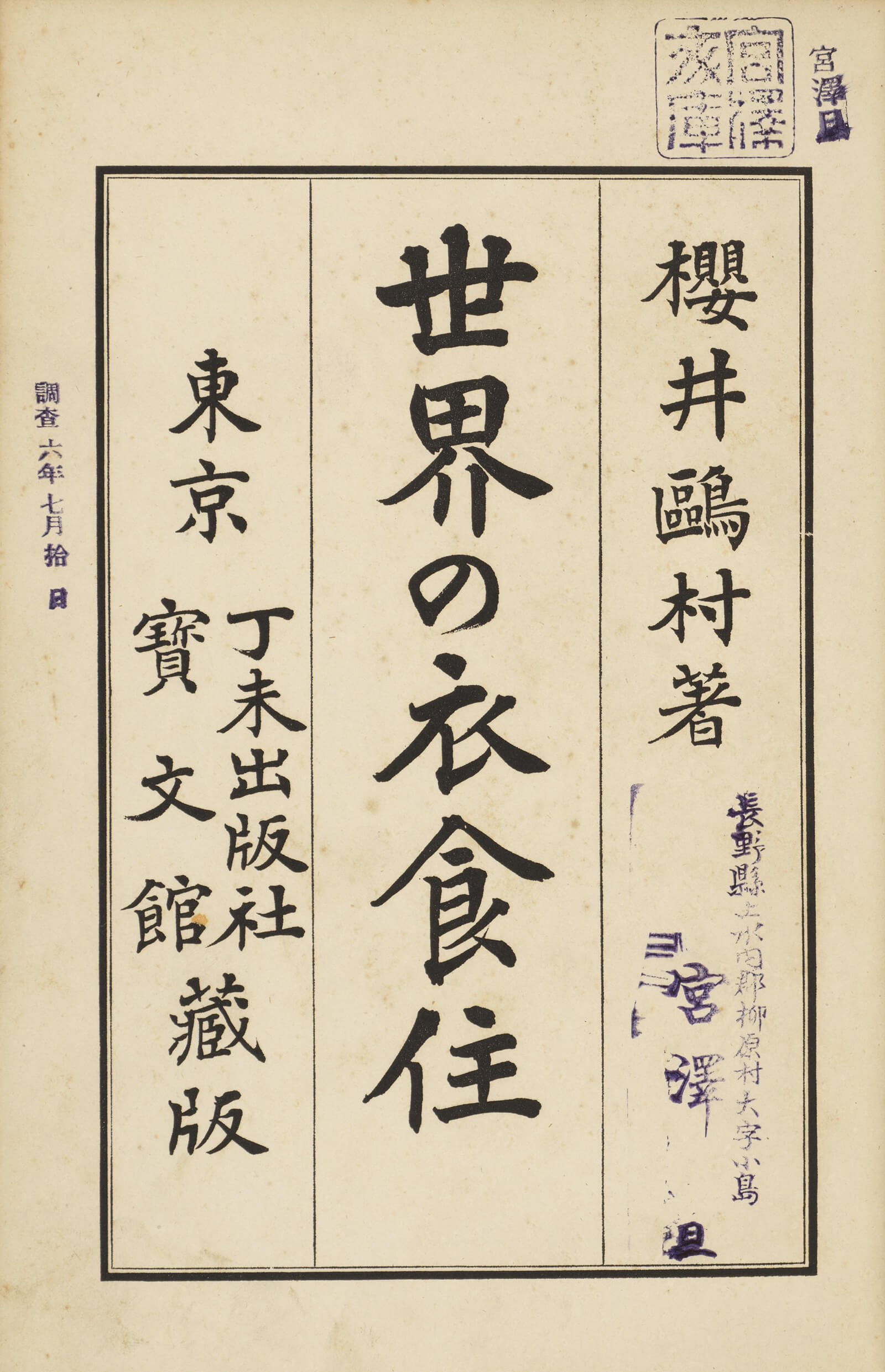 世界の衣食住｜書籍・論文・その他刊行物｜一般社団法人 Jミルク