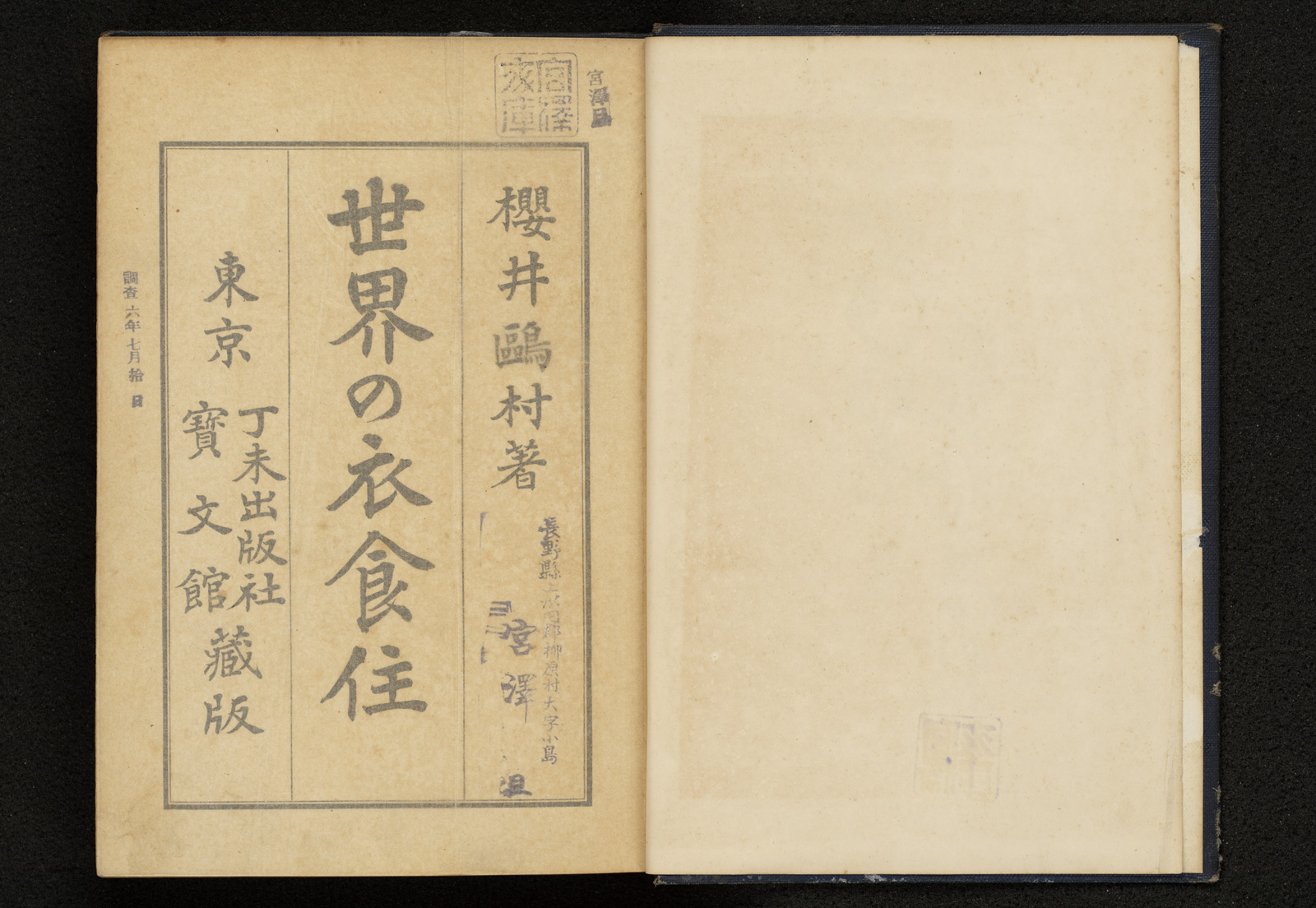 Amazon.co.jp: 近藤元粋編『真山民詩集 全』明治28年 青木嵩山堂