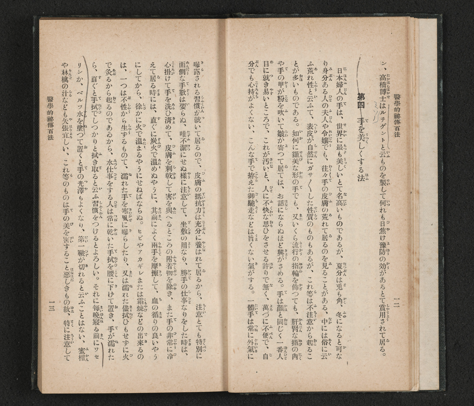 希少・昭和6年初版】糖尿病の話／守原盧楊／社会療法社 医書第四編