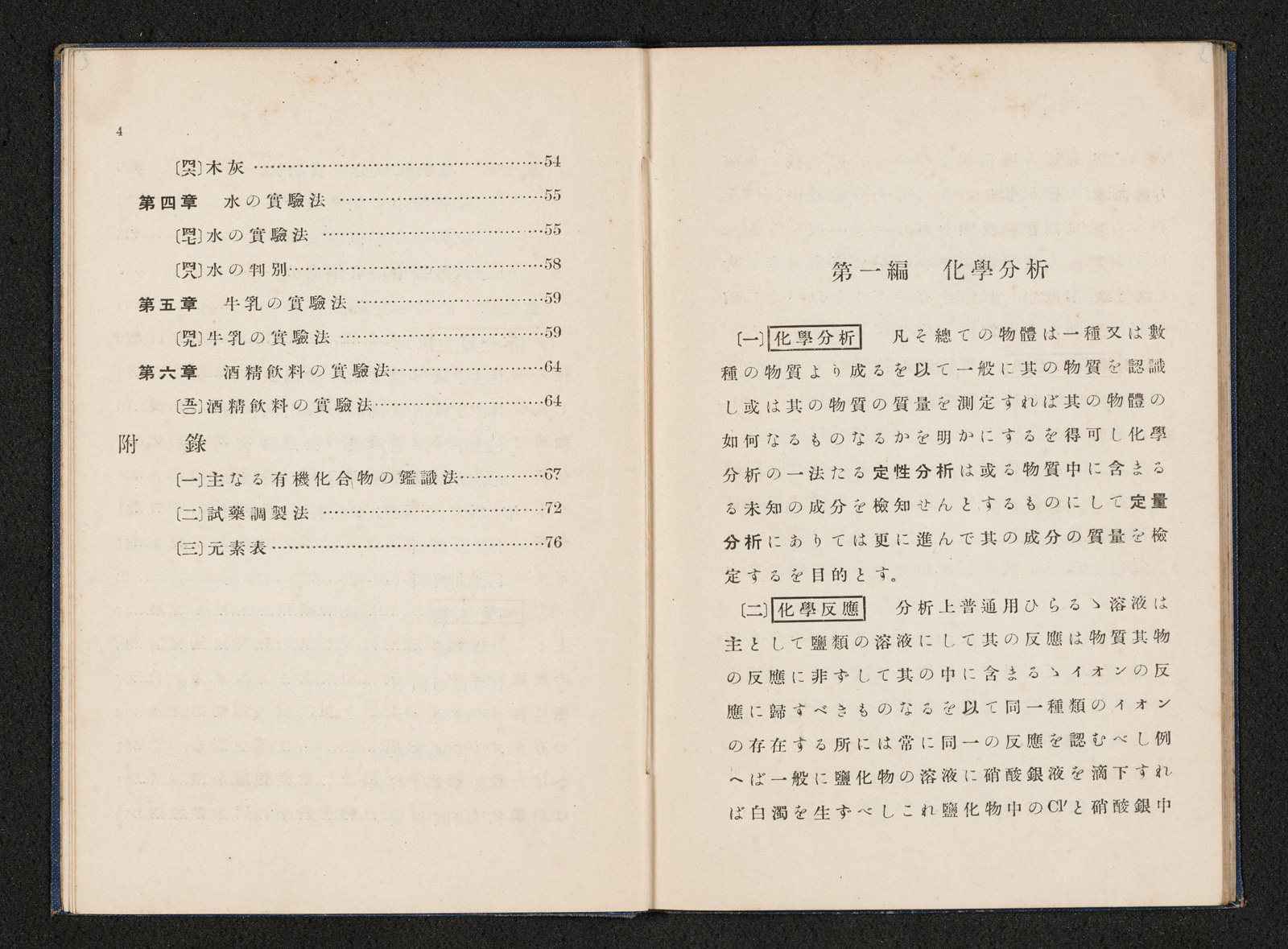 簡易農芸化学実験書｜書籍・論文・その他刊行物｜一般社団法人 J