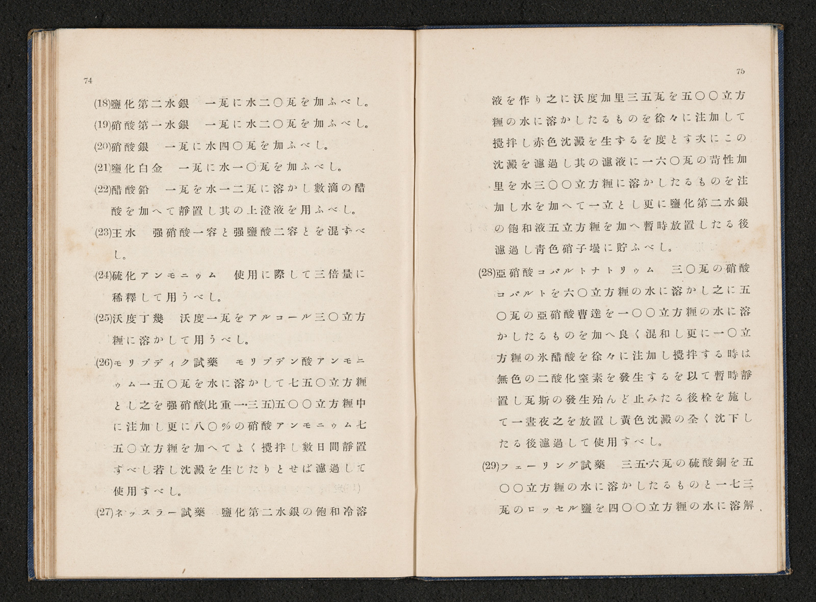簡易農芸化学実験書｜書籍・論文・その他刊行物｜一般社団法人 J