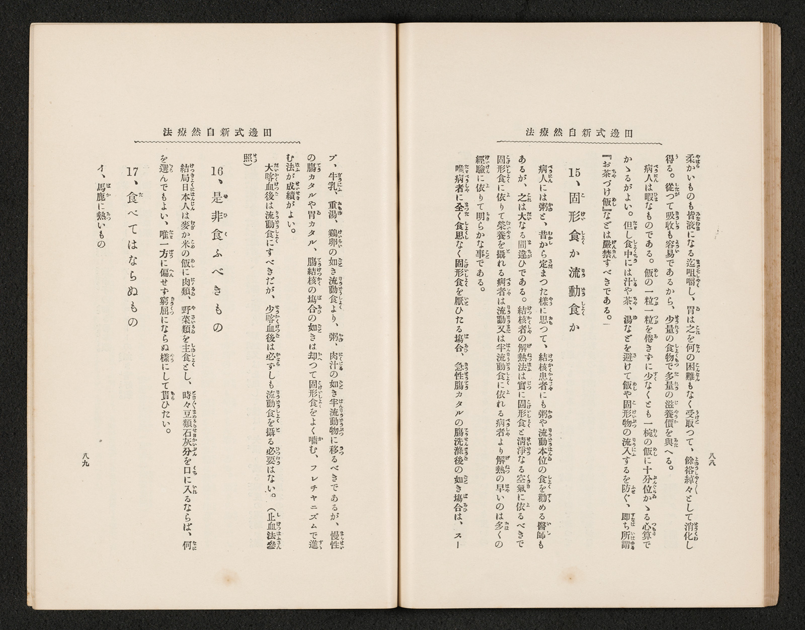 自然療法通信指導書 ｜書籍・論文・その他刊行物｜一般社団法人 J