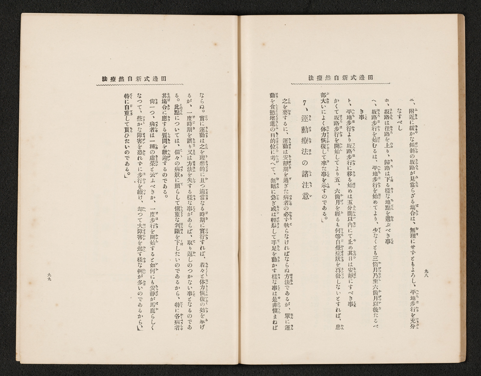 自然療法通信指導書 書籍 論文 その他刊行物 一般社団法人 Jミルク 酪農乳業史デジタルアーカイブ
