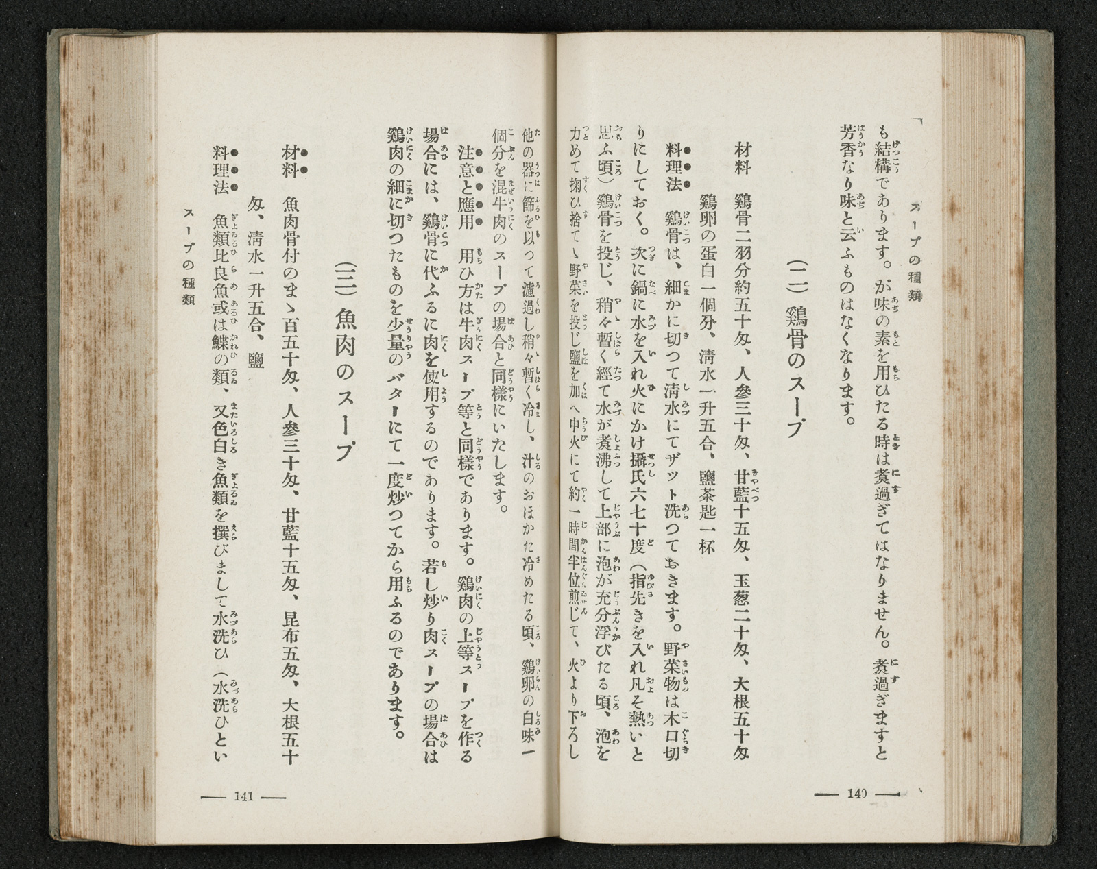 胃膓病と其の食餌健康法｜書籍・論文・その他刊行物｜一般社団