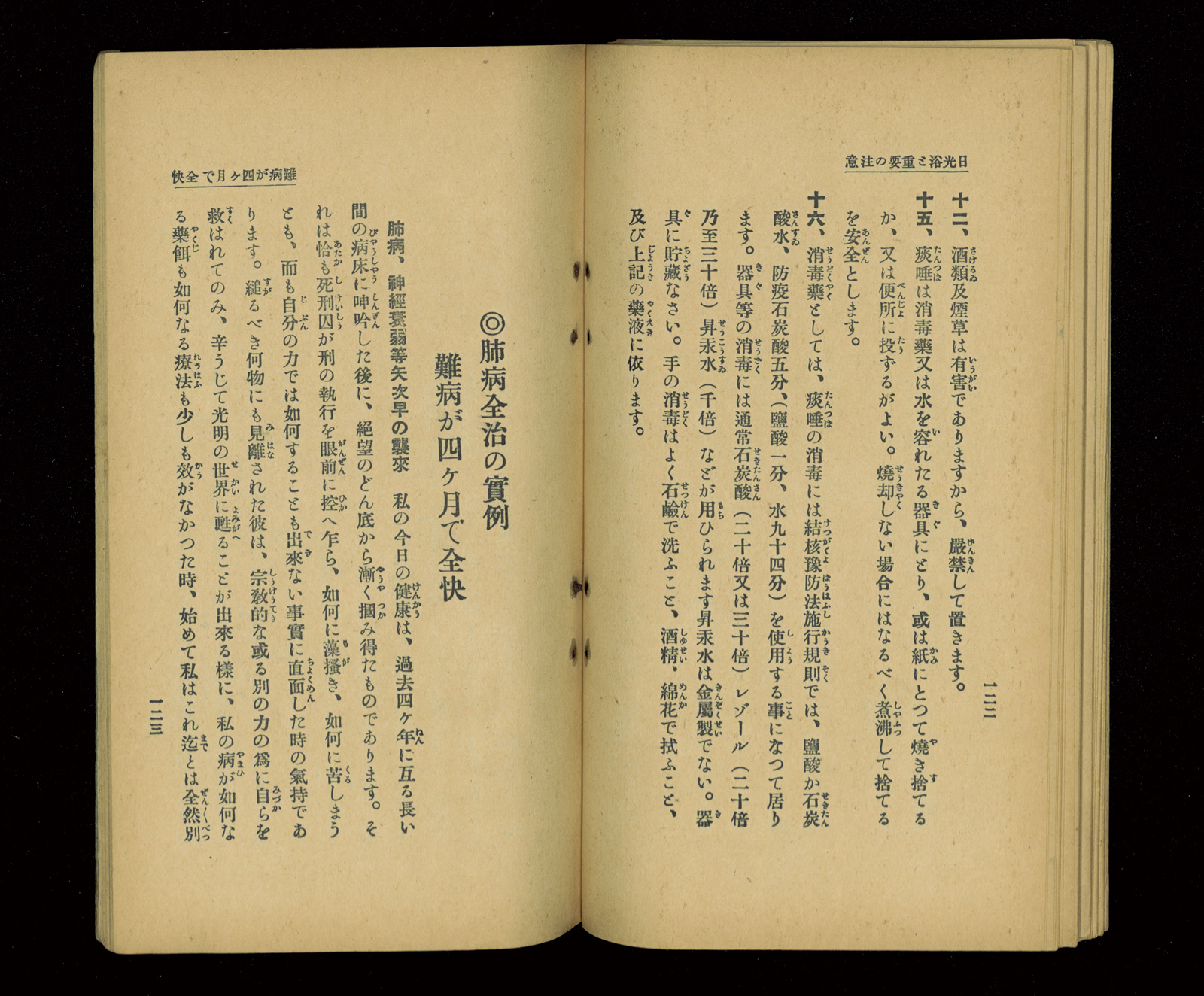 内外薬用植物談 肺病奇薬草外百余種輯録』明治37年 農事雑報社刊