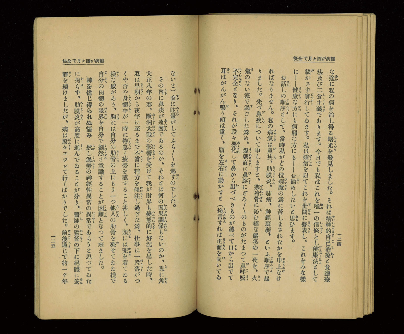 【現品限り】【入手困難】『結核患者の心理』 昭和33年発行 現代免疫物語beyond 免疫が挑むがんと難病 (ブルーバックス 1955