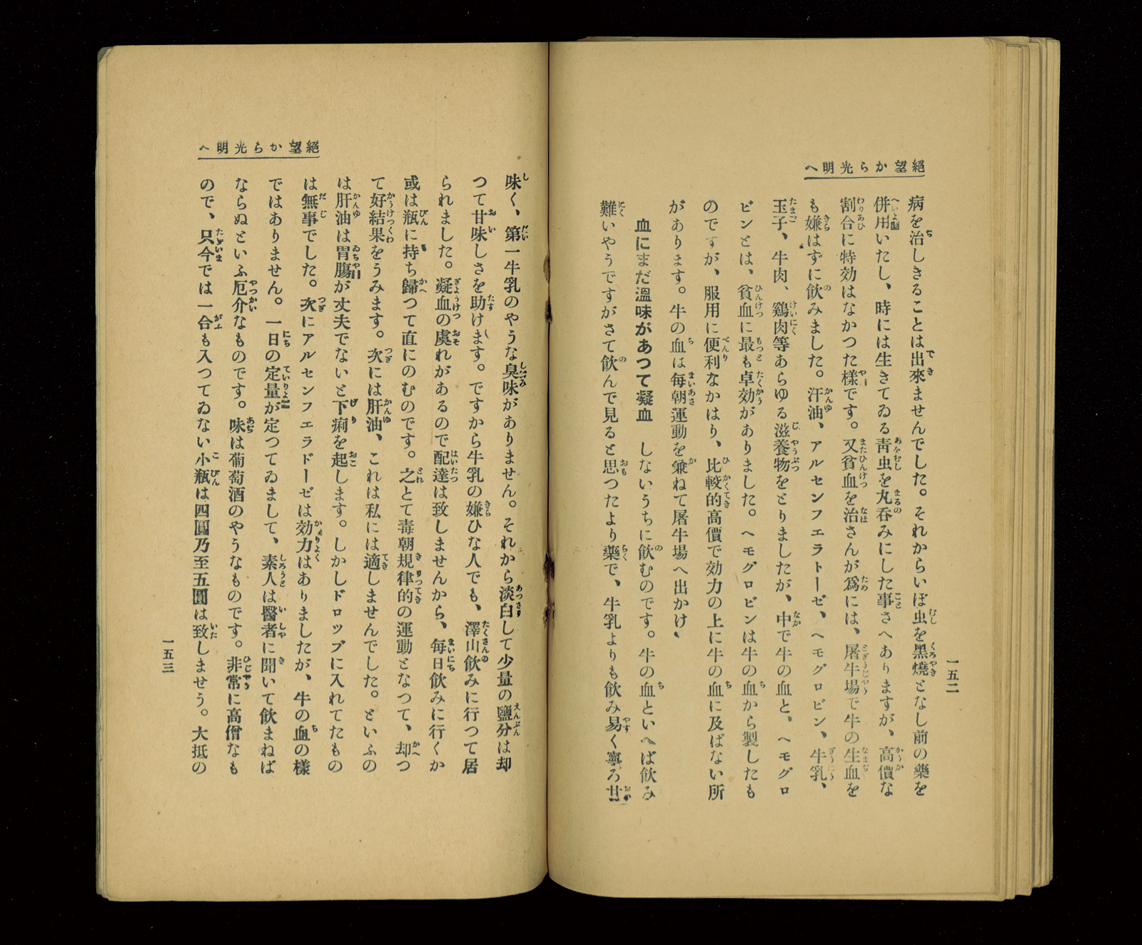 内外薬用植物談 肺病奇薬草外百余種輯録』明治37年 農事雑報社刊