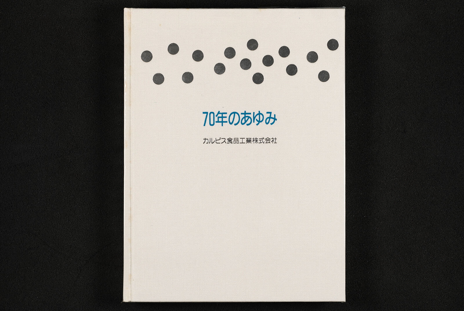 カルピス 70年のあゆみ 非売品◇カルピスウォーター コーヒー