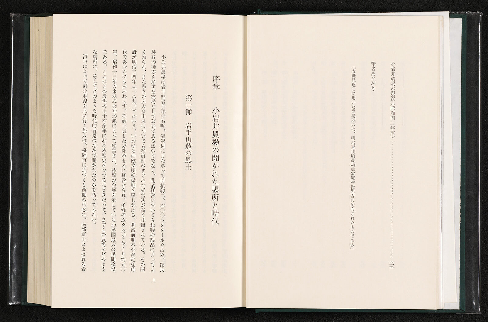 合理的農業の原理 上巻 合理的農業の原理 上巻（第1編・第2編） / テーア，アル