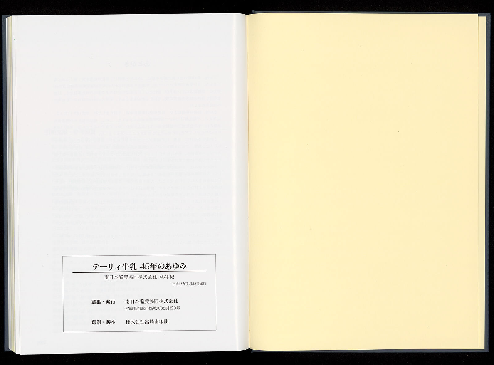 デーリィ牛乳45年の歩み 書籍 論文 その他刊行物 一般社団法人 Jミルク 酪農乳業史デジタルアーカイブ