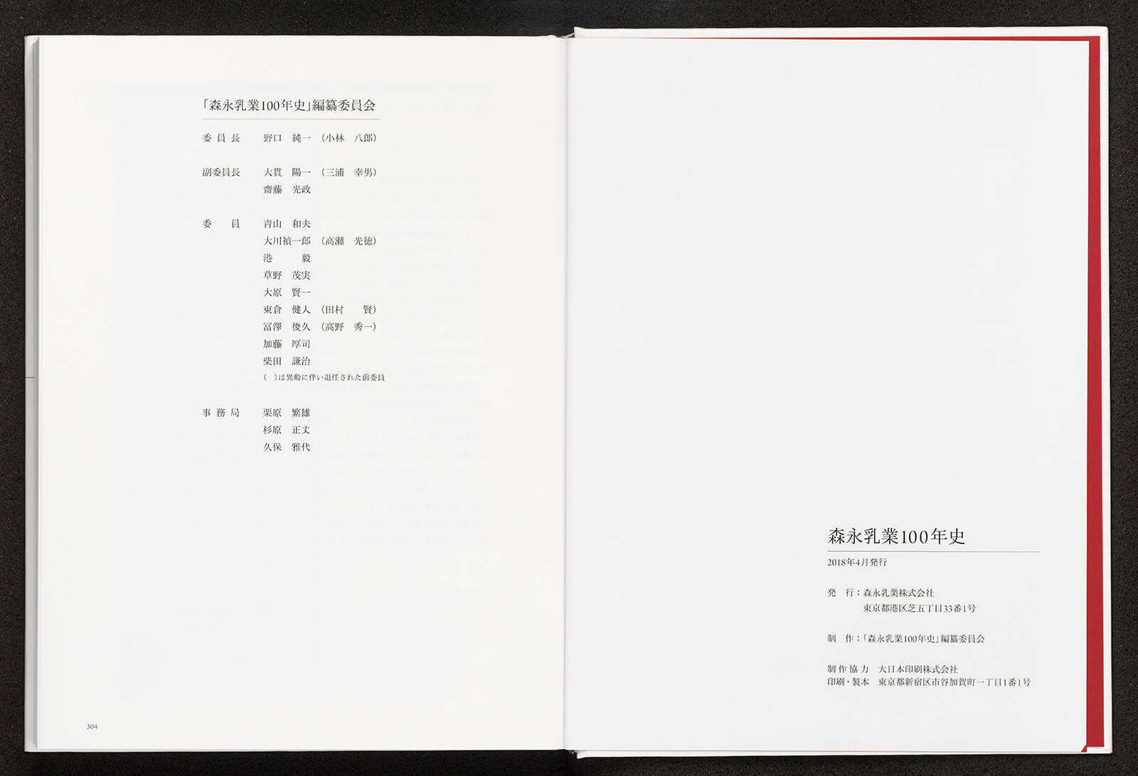 森永乳業100年史|書籍・論文・その他刊行物|一般社団法人 J 森永乳業100年史|書籍・論文・その他刊行物|一般社団法人 J
