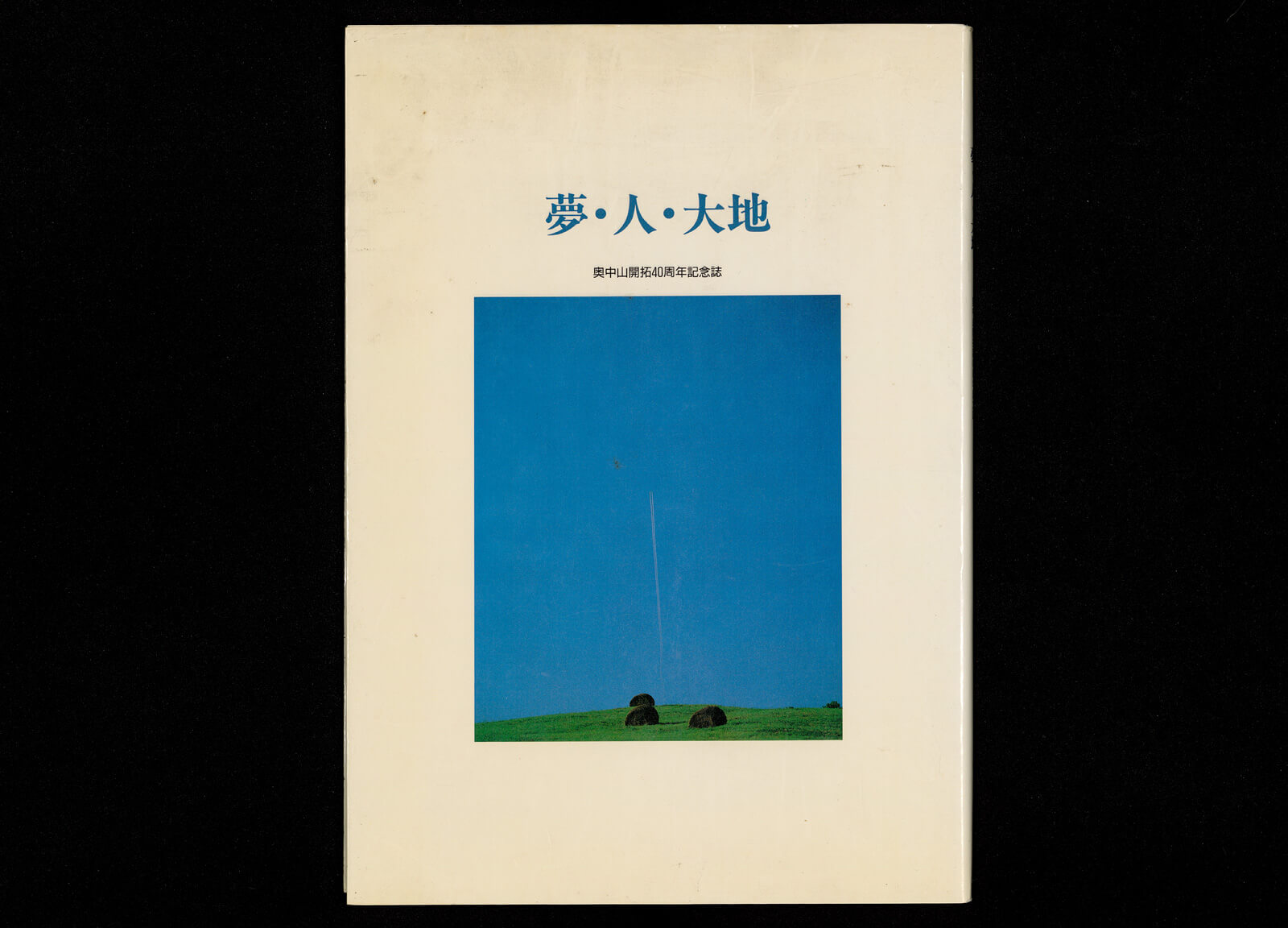 2冊セット。貴重品 非売品「空手道」第二巻 ＆「40年の歩み」創立40周年記念誌 2冊セット。貴重品 非売品「空手道」第二巻 ＆「40年の歩み」創立