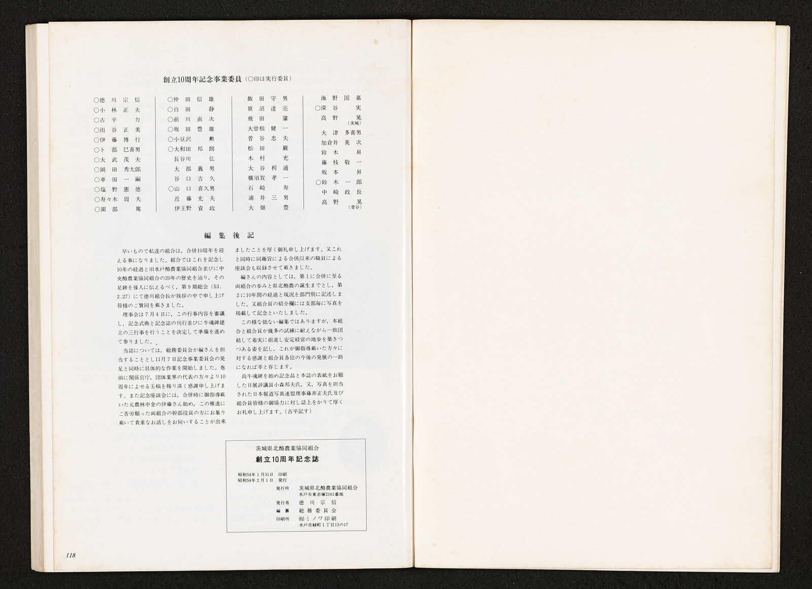 創立十周年記念誌｜書籍・論文・その他刊行物｜一般社団法人 Jミルク