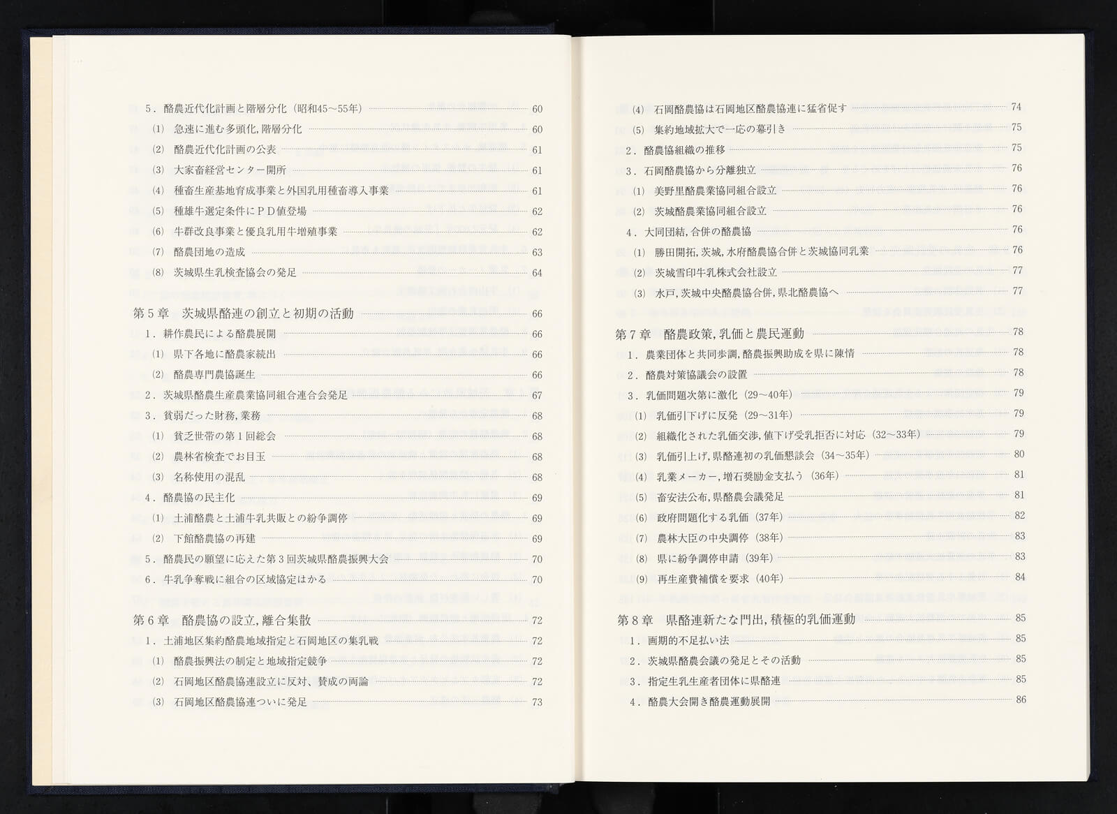茨城酪農の歩み 創立40周年記念|書籍・論文・その他刊行物 茨城酪農の歩み 創立40周年記念|書籍・論文・その他刊行物