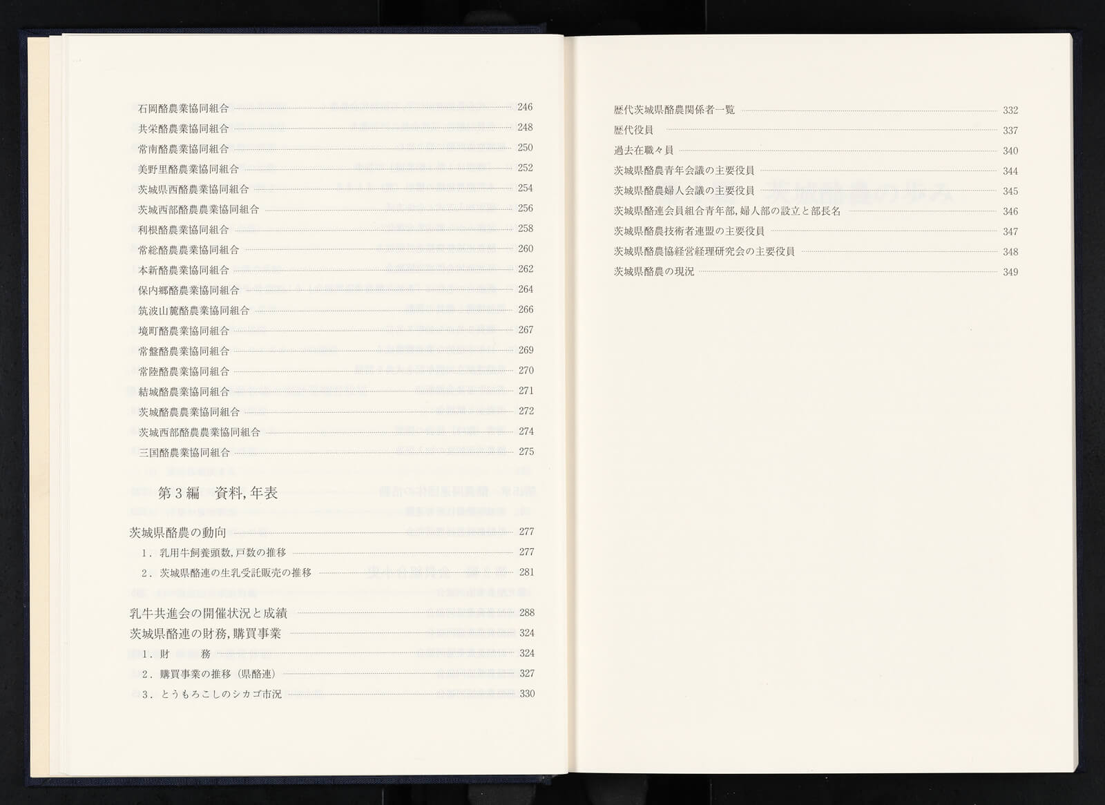 【超安い】 茨城酪農の歩み 創立40周年記念｜書籍・論文・その他刊行物 農学