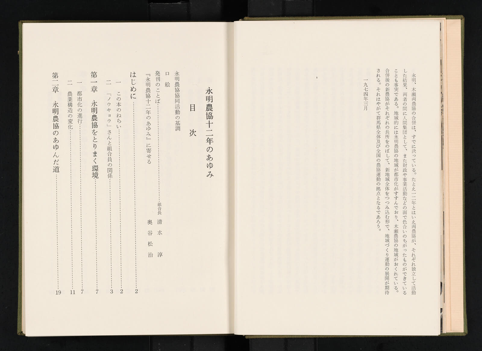 5356円 B4/栃木県農協中央会五十年史 - 企業、業界論