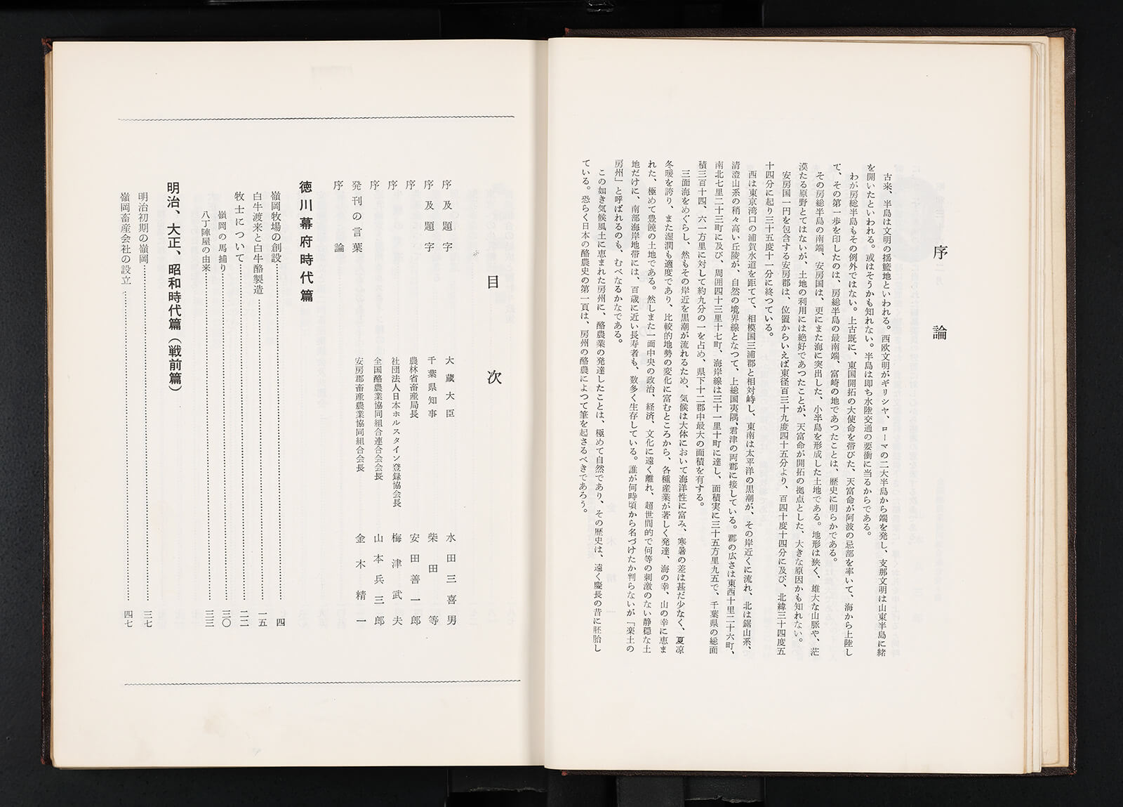安房酪農百年史｜書籍・論文・その他刊行物｜一般社団法人 J