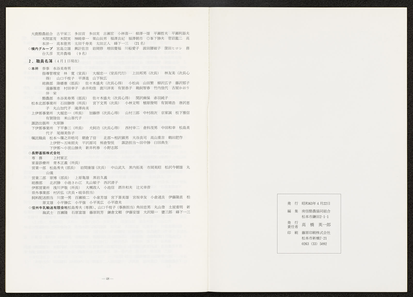 南酪40年のあゆみ｜書籍・論文・その他刊行物｜一般社団法人 Jミルク